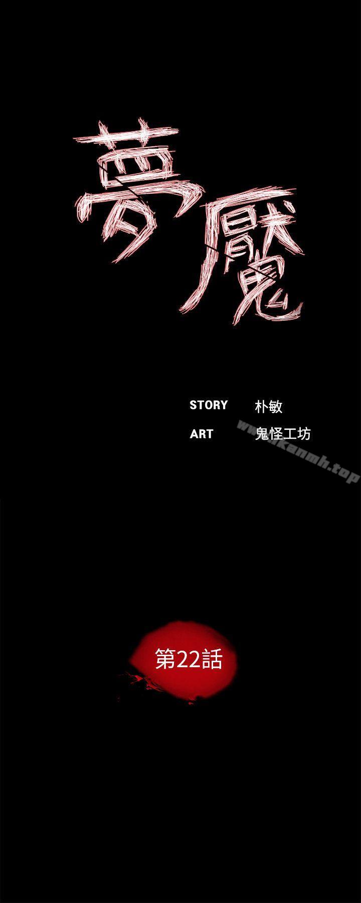第22话-梦魇-朴敏 , 鬼怪工坊（第14张）