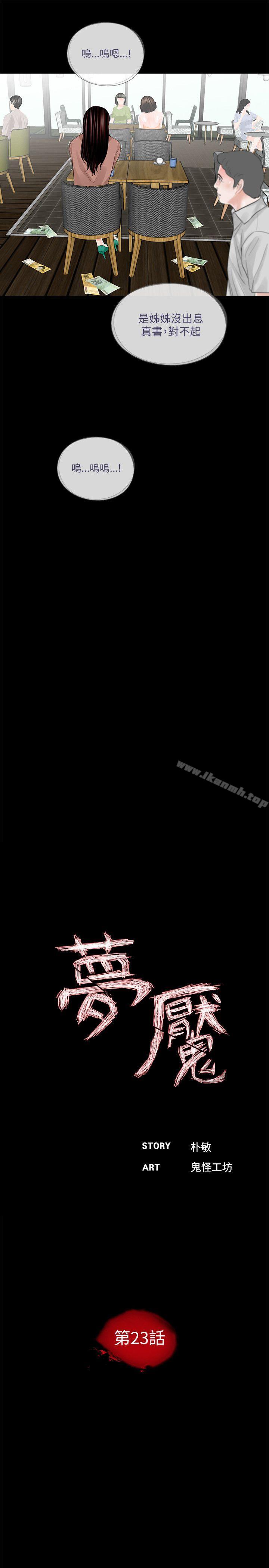 第23话-梦魇-朴敏 , 鬼怪工坊（第7张）