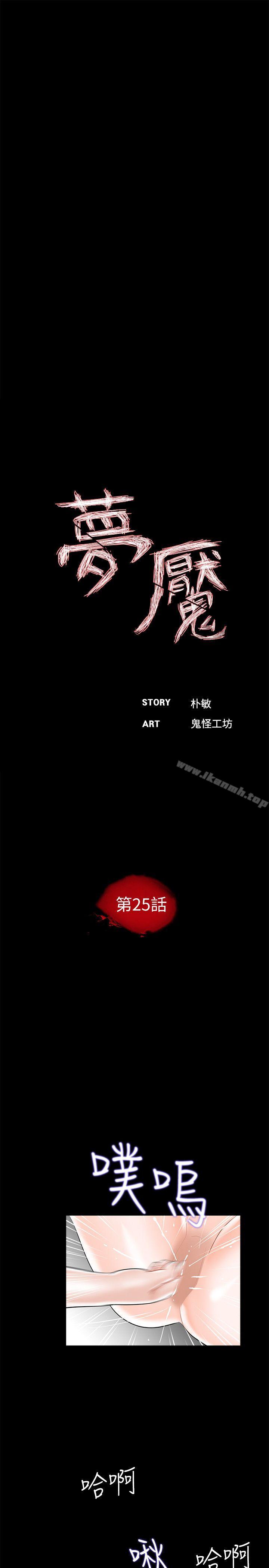 第25话-梦魇-朴敏 , 鬼怪工坊（第11张）
