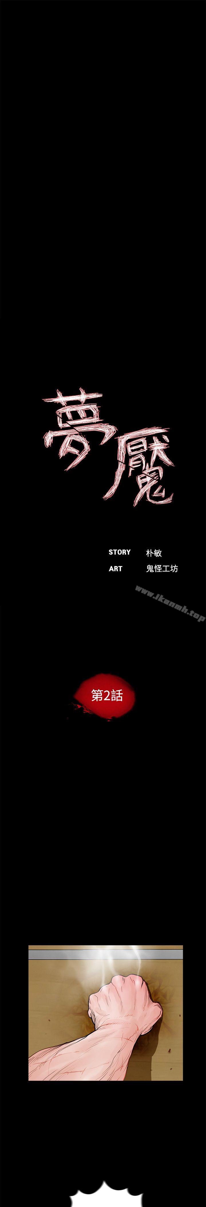 第2话-梦魇-朴敏 , 鬼怪工坊（第15张）