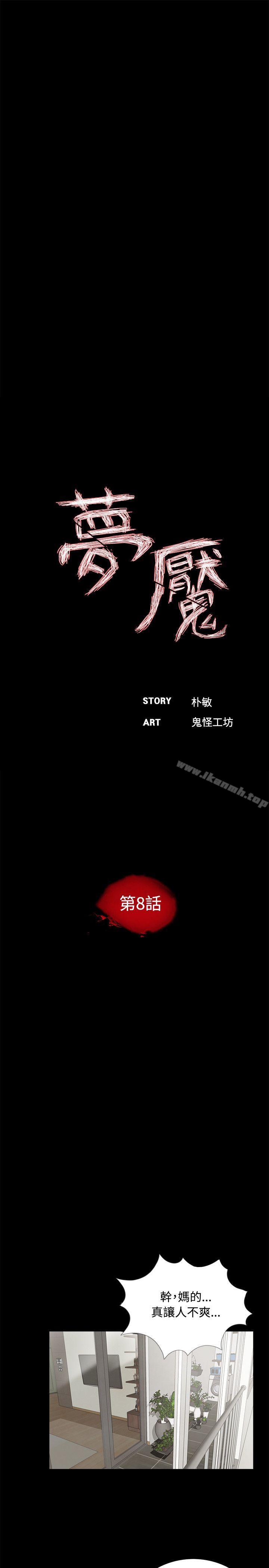 第8话-梦魇-朴敏 , 鬼怪工坊（第9张）