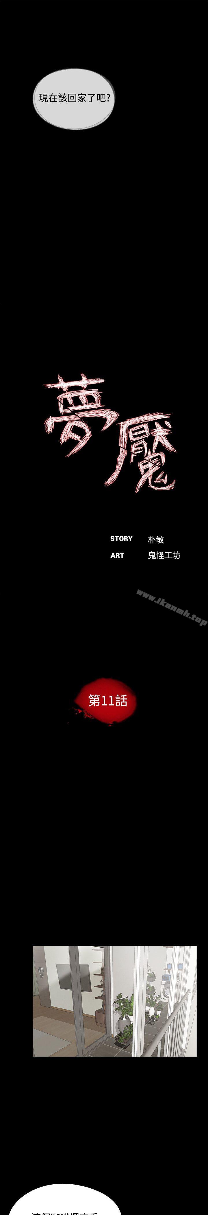 第11话-梦魇-朴敏 , 鬼怪工坊（第7张）