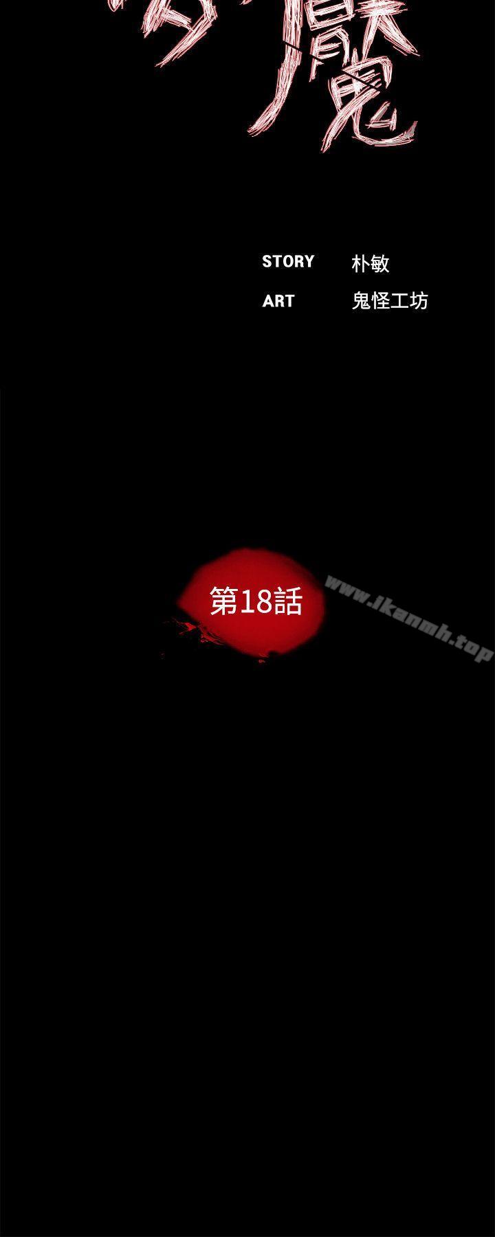 第18话-梦魇-朴敏 , 鬼怪工坊（第4张）