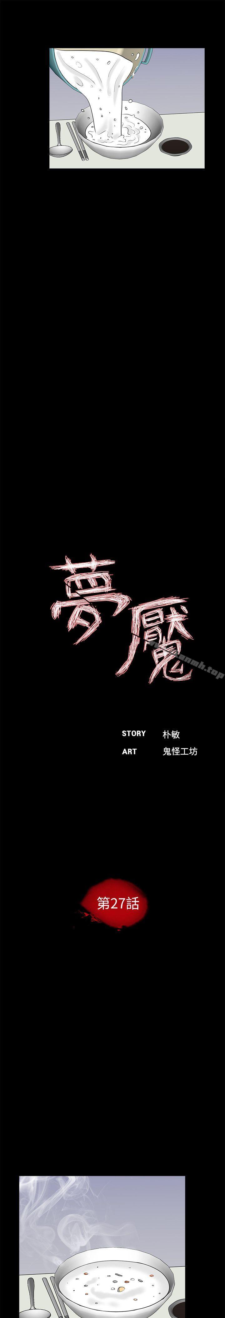 第27话-梦魇-朴敏 , 鬼怪工坊（第5张）