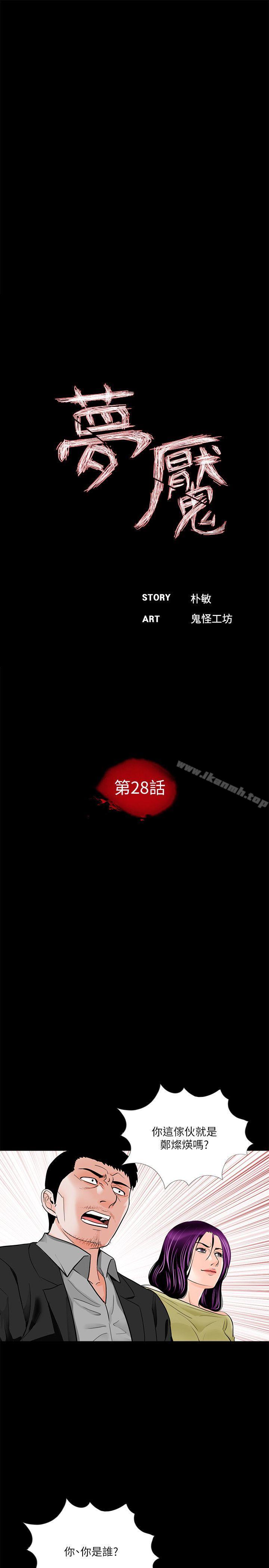 第28话-梦魇-朴敏 , 鬼怪工坊（第9张）