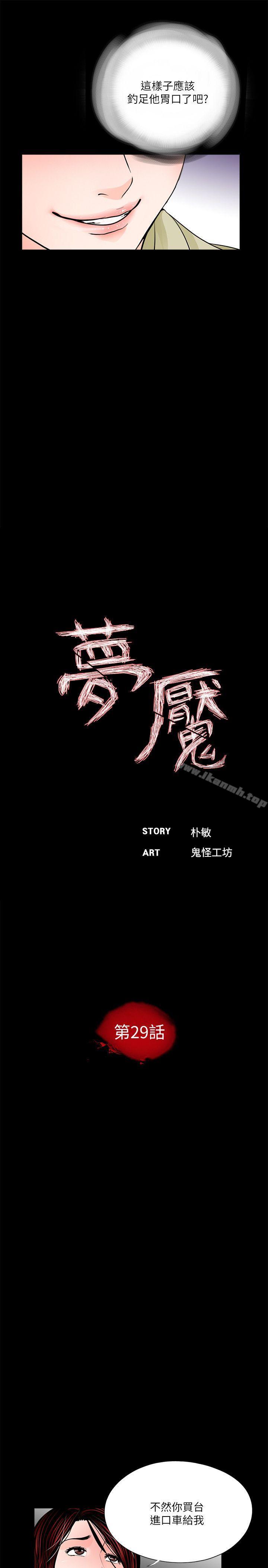 第29话-梦魇-朴敏 , 鬼怪工坊（第9张）