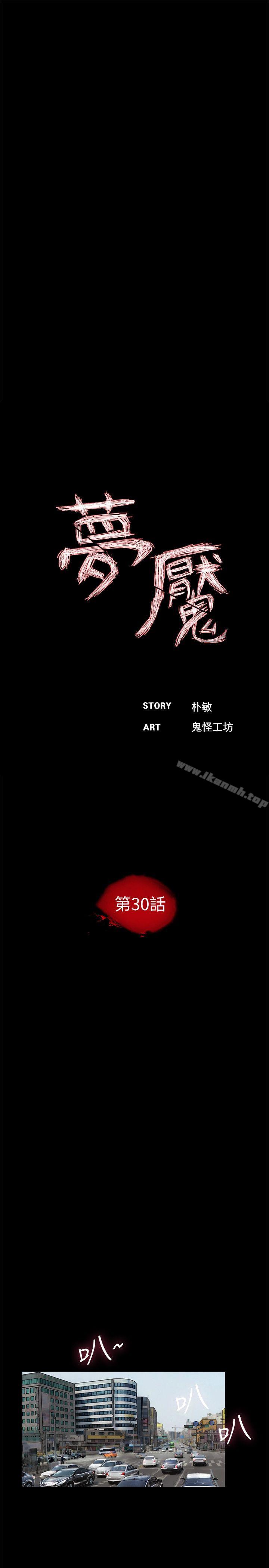 第30话-梦魇-朴敏 , 鬼怪工坊（第9张）