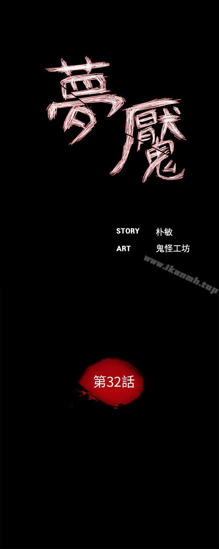 第32话-梦魇-朴敏 , 鬼怪工坊（第5张）