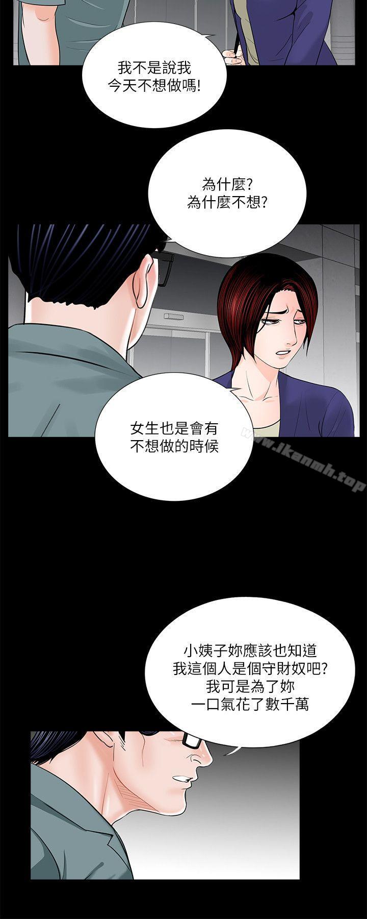 第32话-梦魇-朴敏 , 鬼怪工坊（第7张）