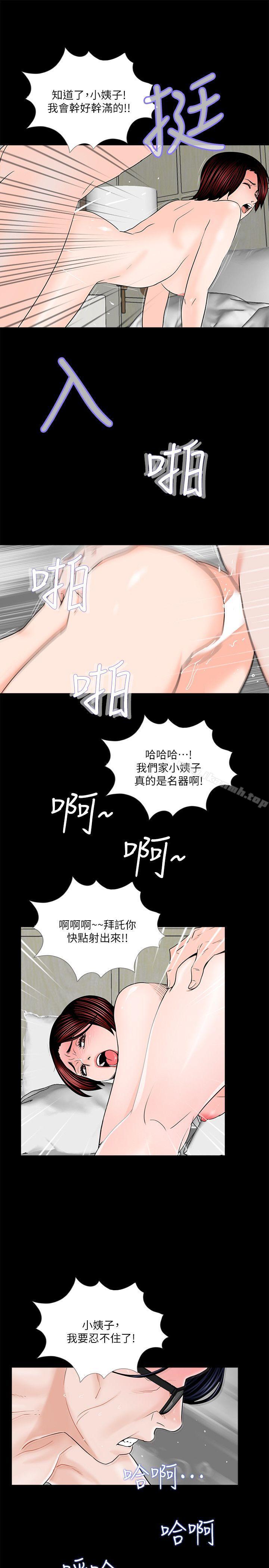 第32话-梦魇-朴敏 , 鬼怪工坊（第24张）