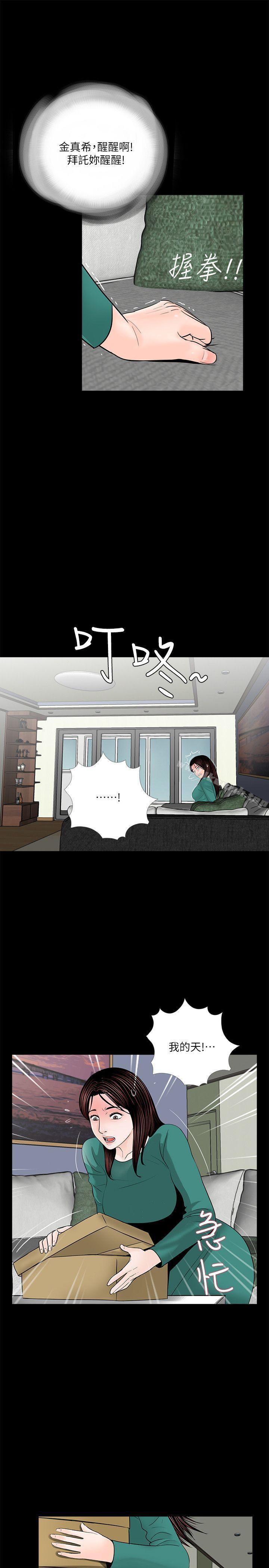 第33话-梦魇-朴敏 , 鬼怪工坊（第10张）