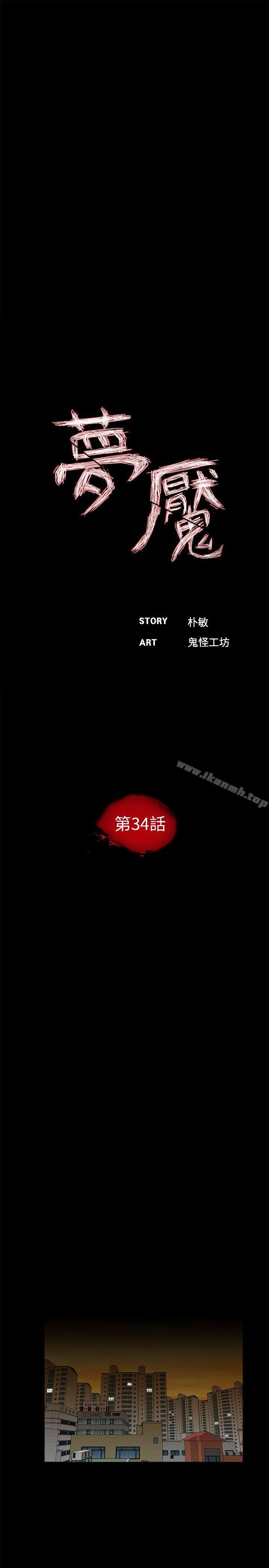 第34话-梦魇-朴敏 , 鬼怪工坊（第10张）