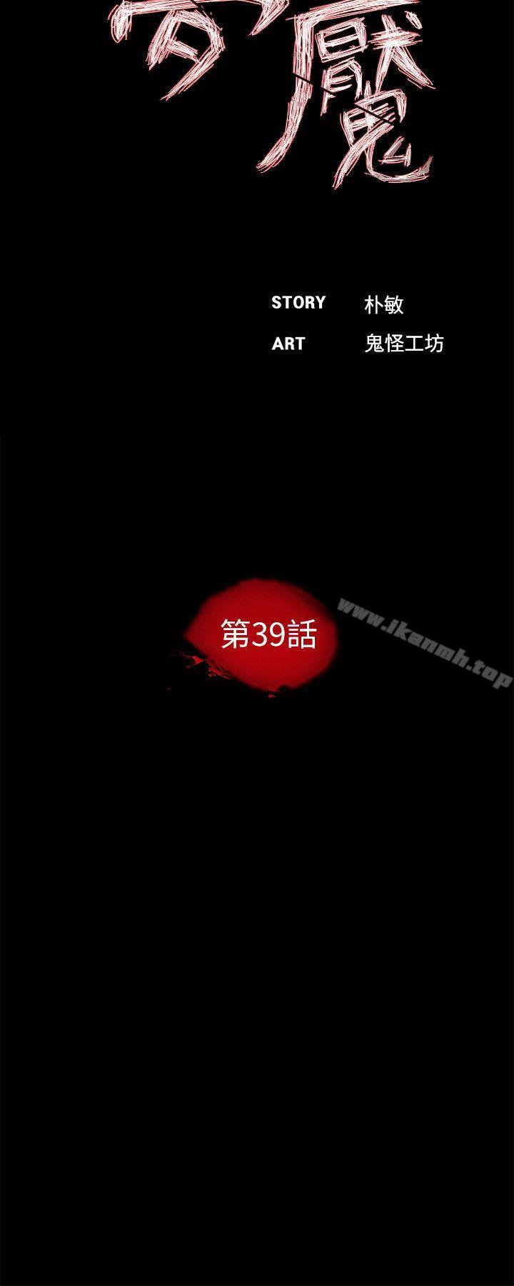 第39话 - 翻转的夫妻关係-梦魇-朴敏 , 鬼怪工坊（第5张）