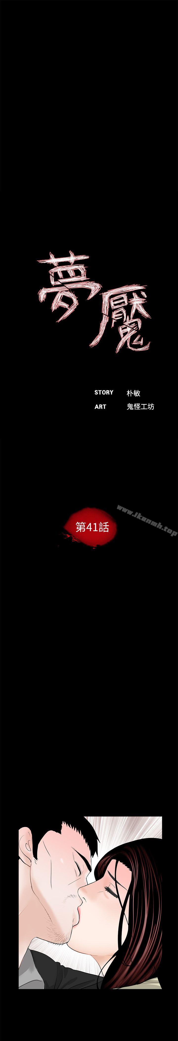 第41话 - 成妍的嫉妒心(02)-梦魇-朴敏 , 鬼怪工坊（第8张）