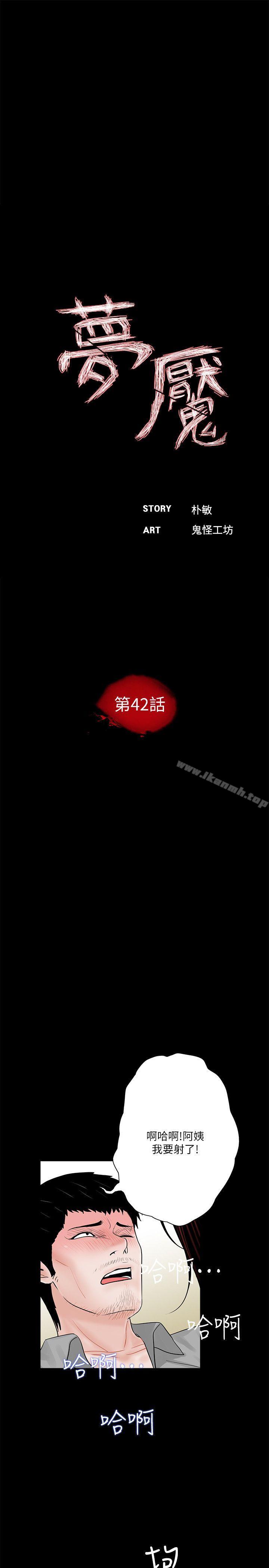 第42话 - 成妍的嫉妒心(03)-梦魇-朴敏 , 鬼怪工坊（第8张）