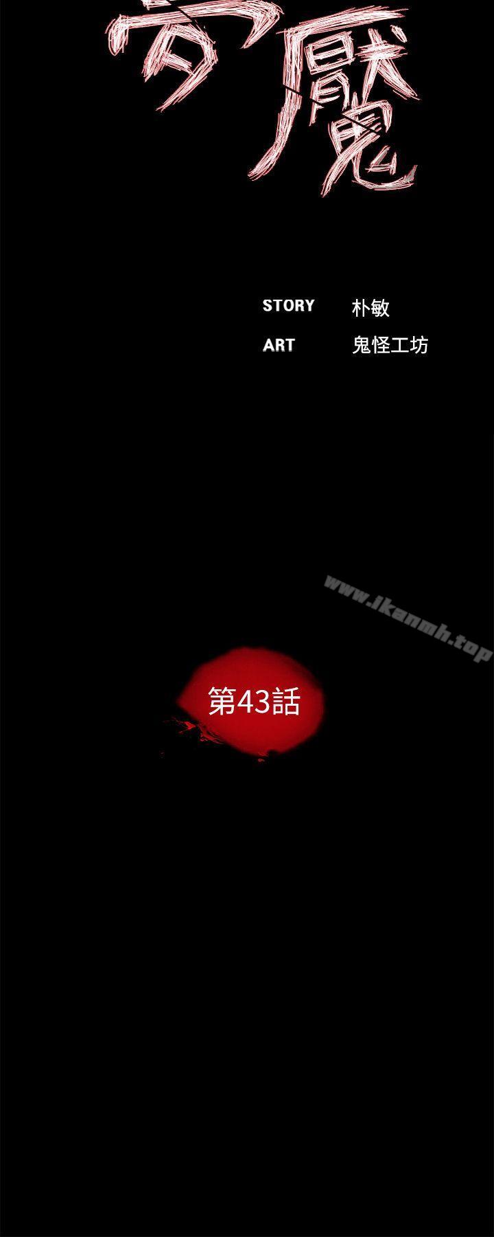 第43话 - 真书的未婚夫(01)-梦魇-朴敏 , 鬼怪工坊（第11张）