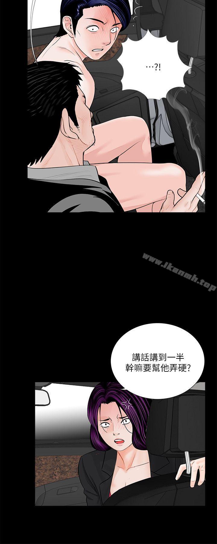 第45话 - 真书的未婚夫(03)-梦魇-朴敏 , 鬼怪工坊（第9张）