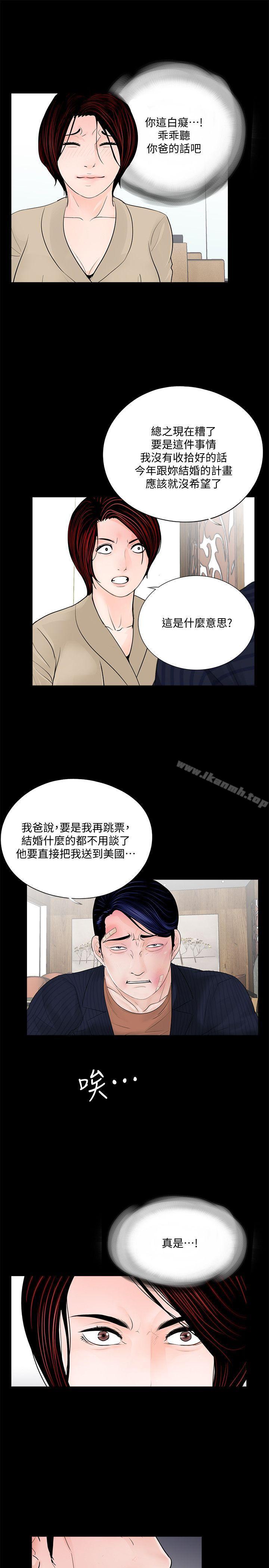 第46话-真书的未婚夫(04)-梦魇-朴敏 , 鬼怪工坊（第6张）