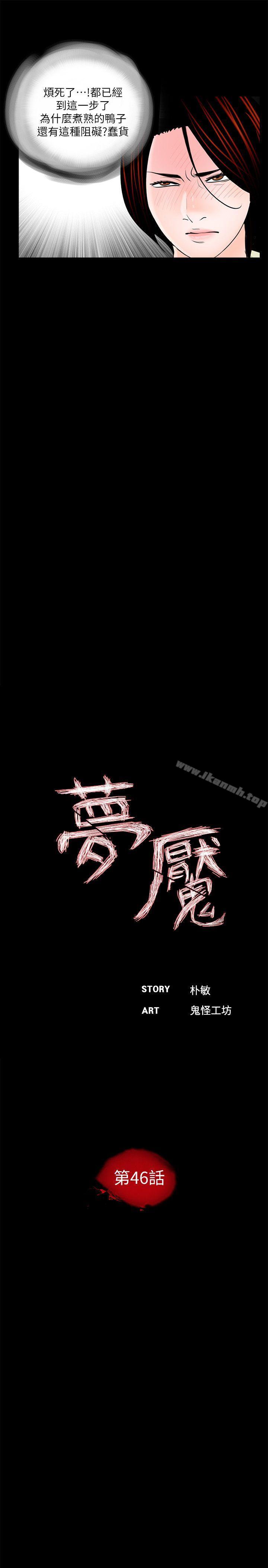 第46话-真书的未婚夫(04)-梦魇-朴敏 , 鬼怪工坊（第12张）
