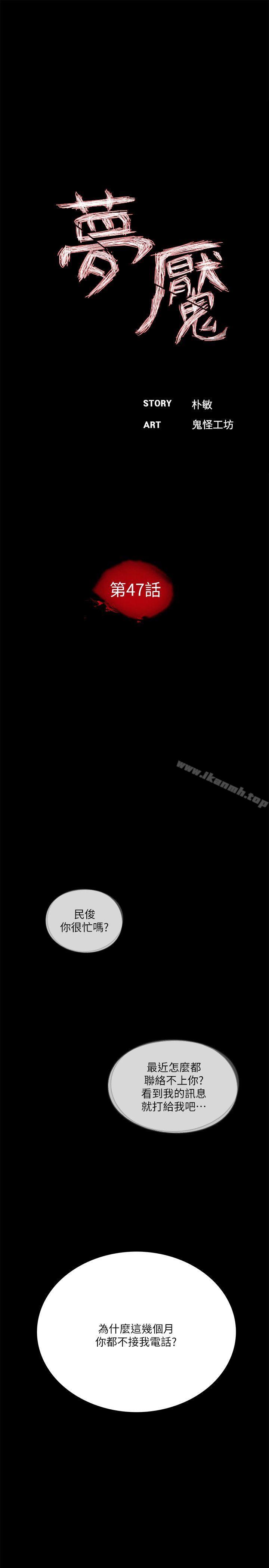 第47话-马社长，你还挺好色的嘛!-梦魇-朴敏 , 鬼怪工坊（第10张）