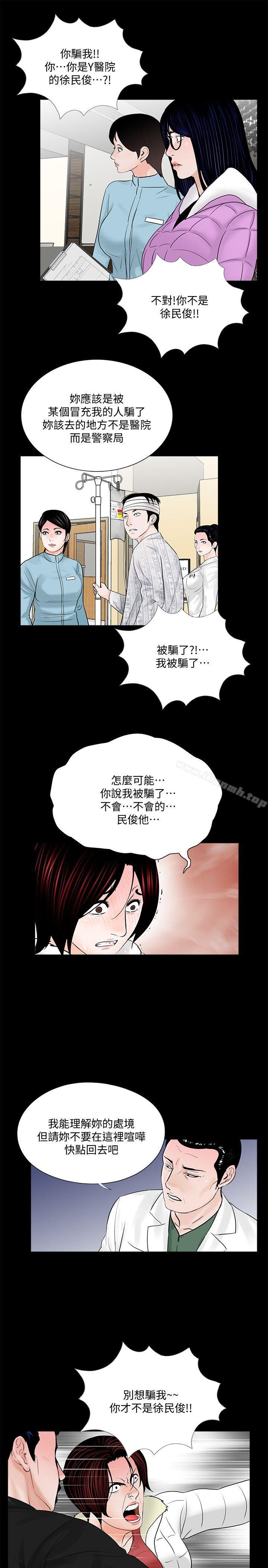 第47话-马社长，你还挺好色的嘛!-梦魇-朴敏 , 鬼怪工坊（第14张）