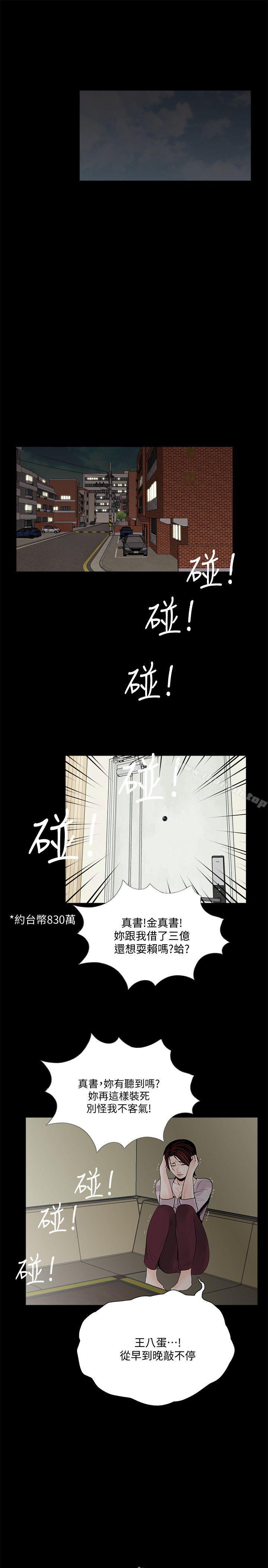 第49话-真书的梦魇[01]-梦魇-朴敏 , 鬼怪工坊（第14张）