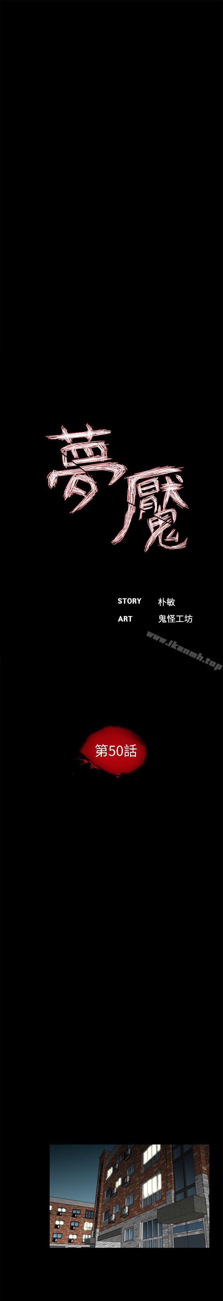 第50话-真书的梦魇[02]-梦魇-朴敏 , 鬼怪工坊（第11张）