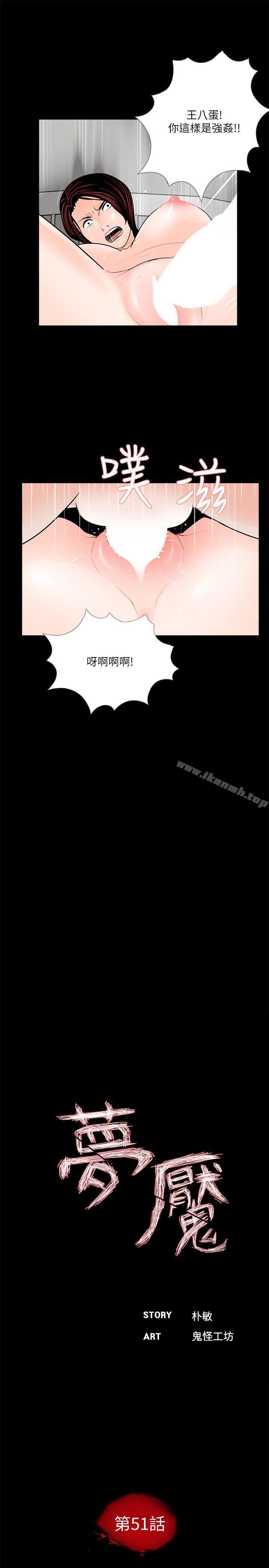 第51话-真书的梦魇[03]-梦魇-朴敏 , 鬼怪工坊（第12张）