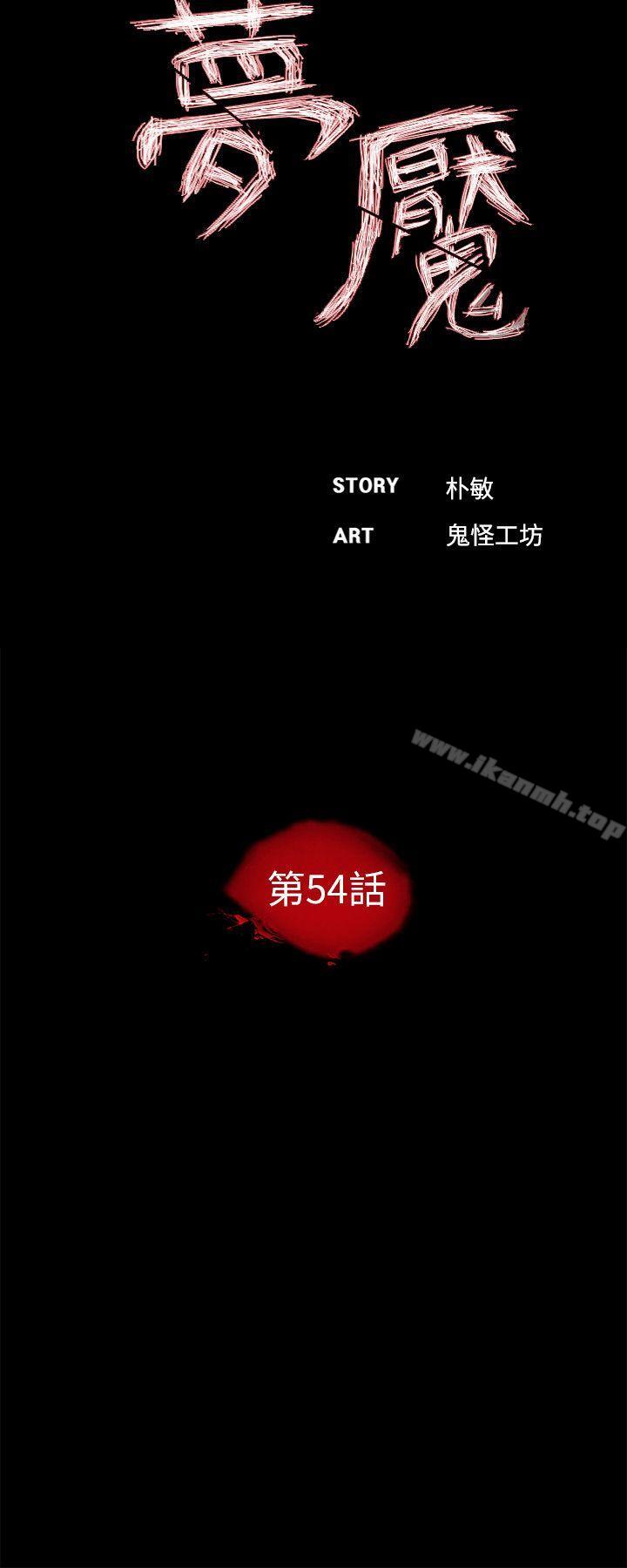 第54话-废物老公的逆袭[01]-梦魇-朴敏 , 鬼怪工坊（第7张）