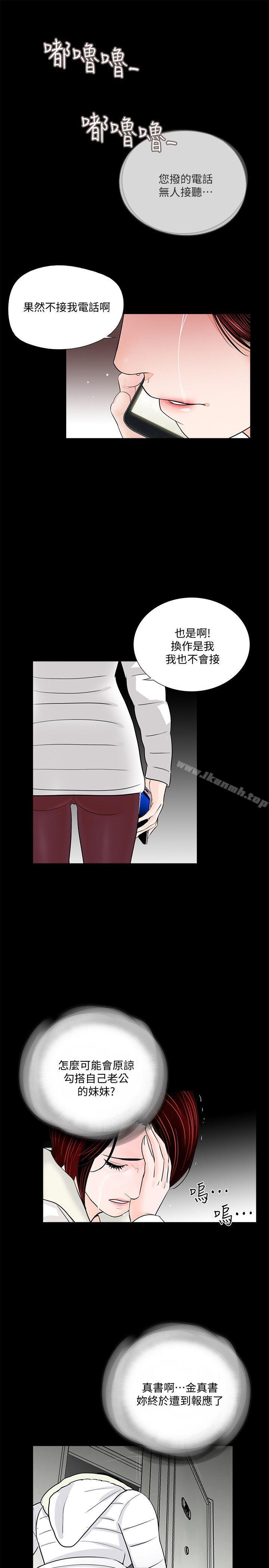 第55话-废物老公的逆袭[02]-梦魇-朴敏 , 鬼怪工坊（第19张）
