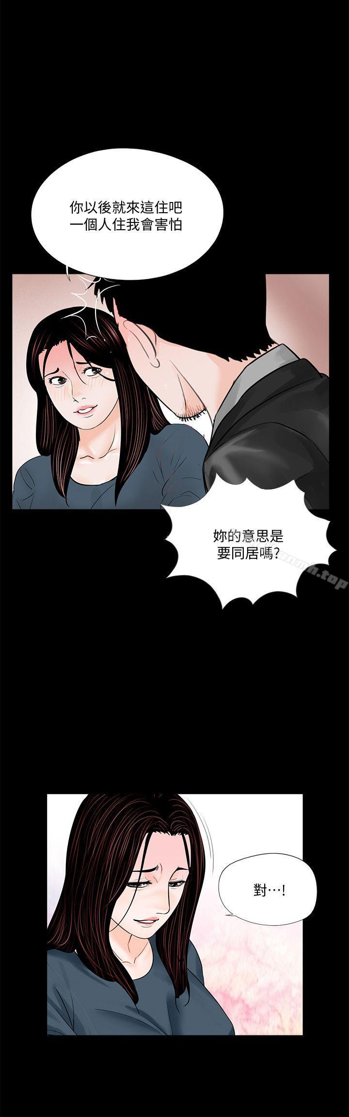 第56话-废物老公的逆袭[03]-梦魇-朴敏 , 鬼怪工坊（第20张）