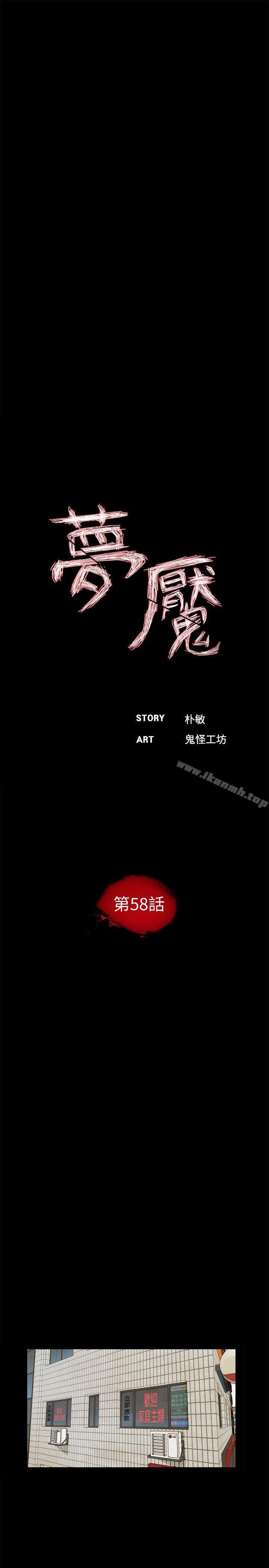 第58话-吸血鬼的幸福[02]-梦魇-朴敏 , 鬼怪工坊（第11张）