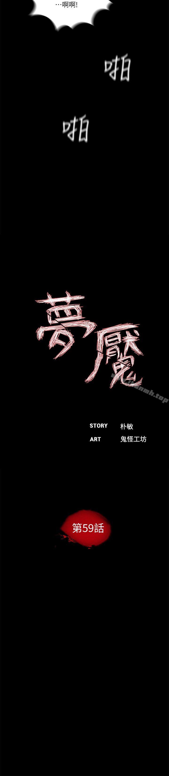 第59话-妳今天第一天上班?-梦魇-朴敏 , 鬼怪工坊（第9张）