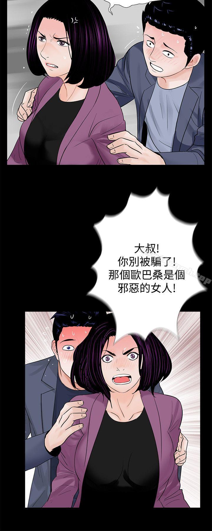 第60话-你怎么能这样对我妹妹!-梦魇-朴敏 , 鬼怪工坊（第8张）