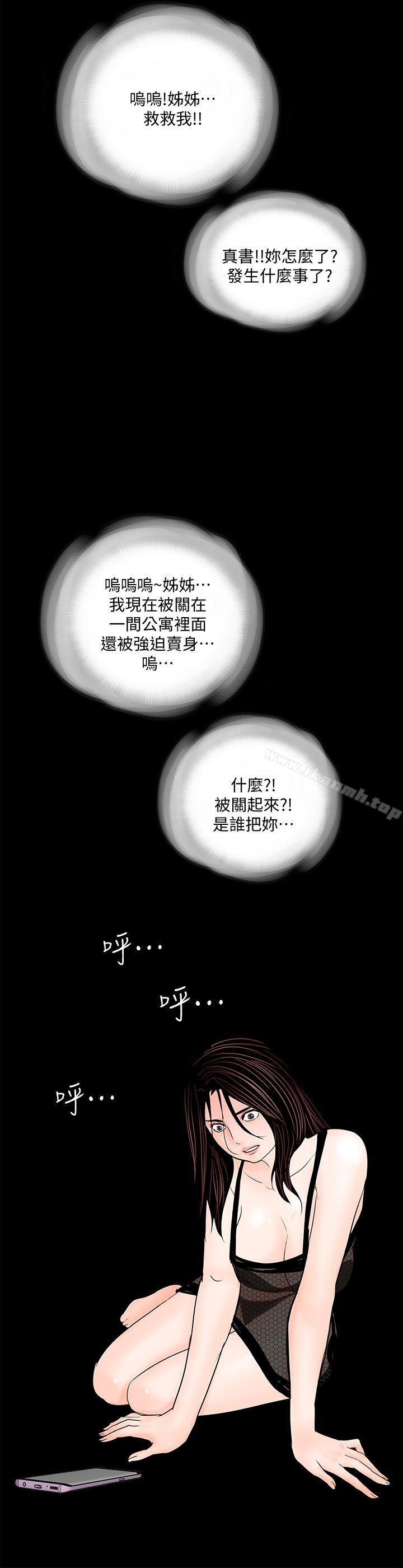 第60话-你怎么能这样对我妹妹!-梦魇-朴敏 , 鬼怪工坊（第12张）