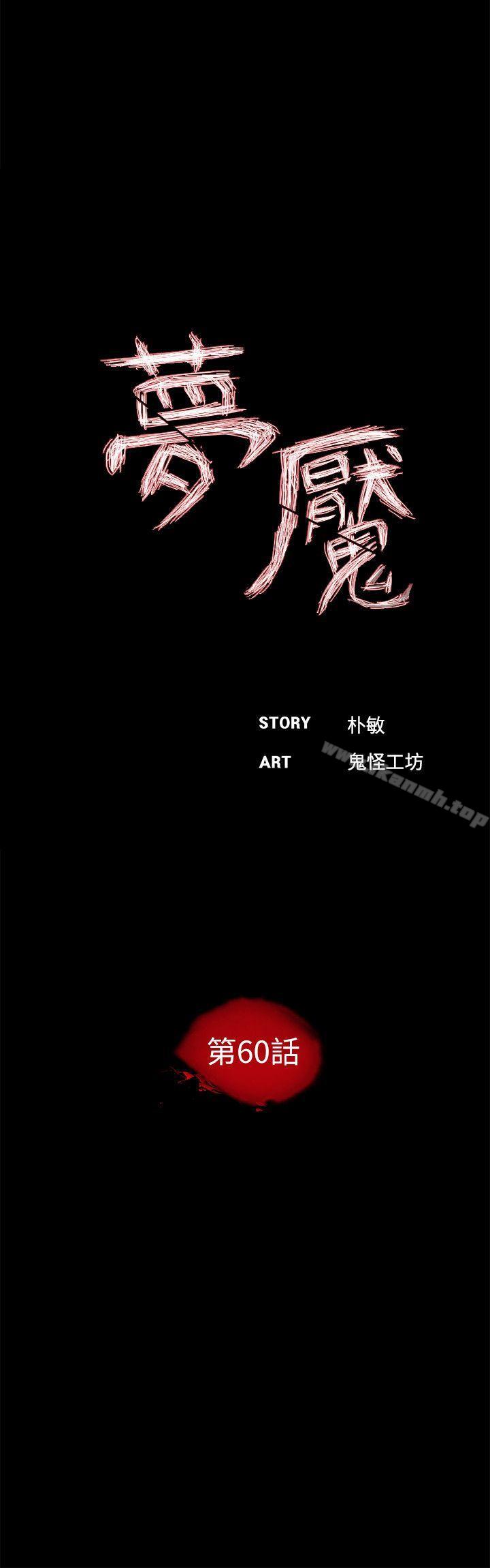 第60话-你怎么能这样对我妹妹!-梦魇-朴敏 , 鬼怪工坊（第14张）