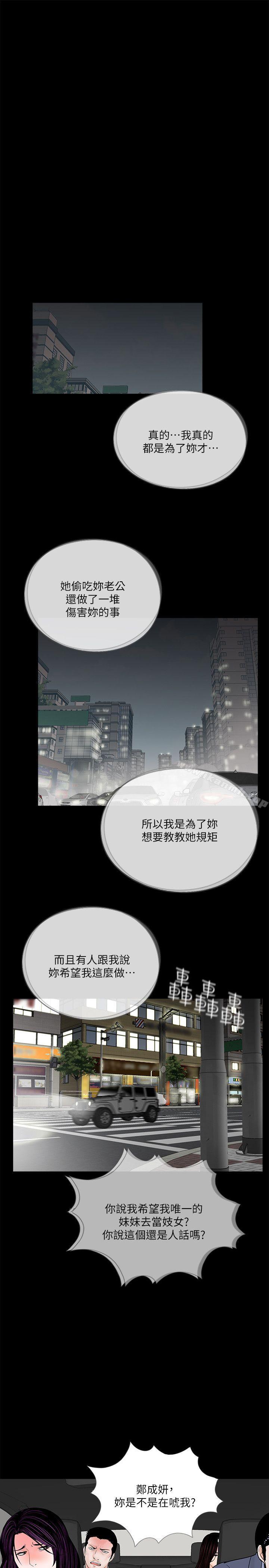 第60话-你怎么能这样对我妹妹!-梦魇-朴敏 , 鬼怪工坊（第15张）