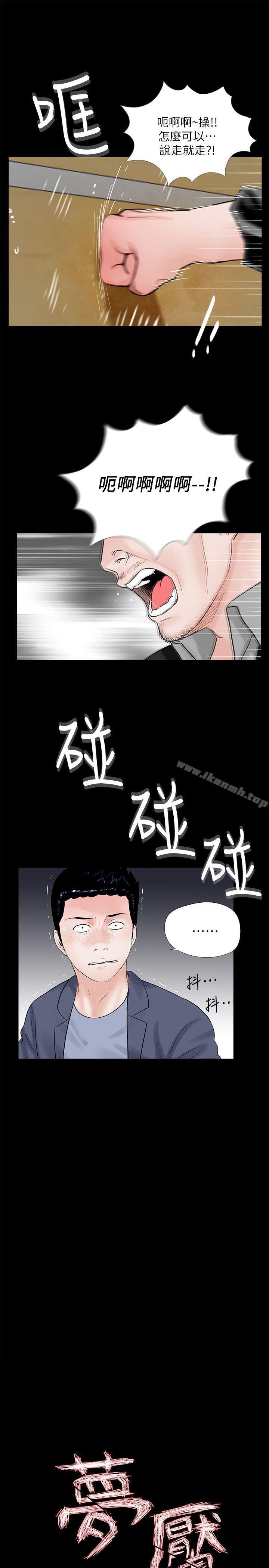 第61话-结束短暂的幸福-梦魇-朴敏 , 鬼怪工坊（第11张）