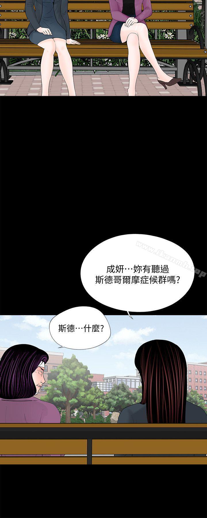 第61话-结束短暂的幸福-梦魇-朴敏 , 鬼怪工坊（第20张）
