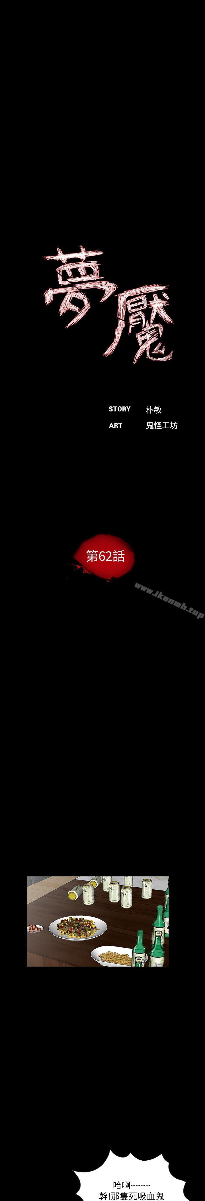第62话-复仇开始[01]-梦魇-朴敏 , 鬼怪工坊（第13张）