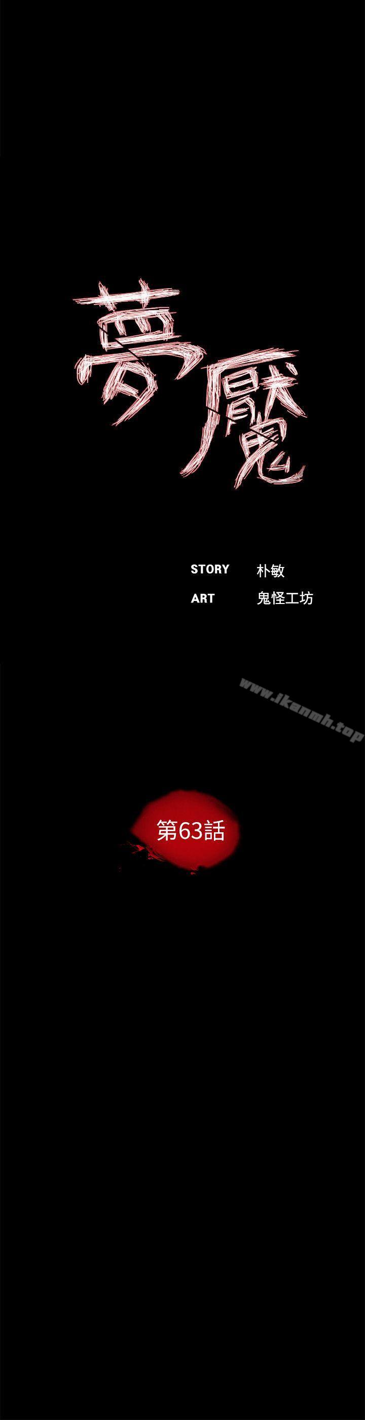 第63话-复仇开始[02]-梦魇-朴敏 , 鬼怪工坊（第14张）