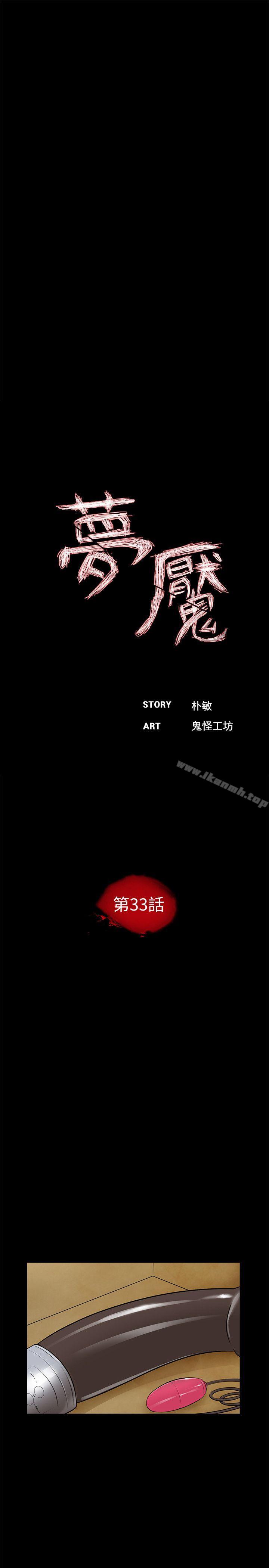第33话-梦魇-朴敏 , 鬼怪工坊（第4张）