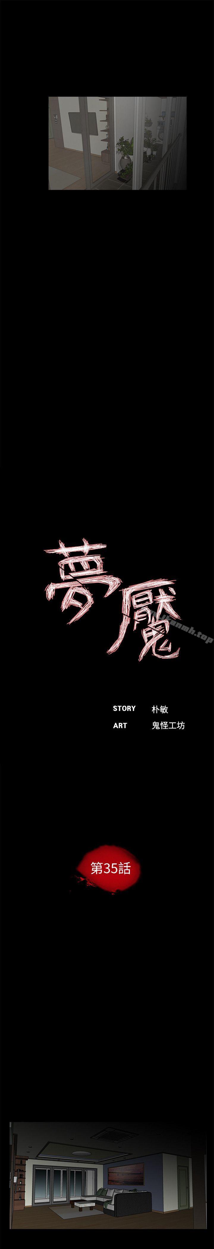 第35话-梦魇-朴敏 , 鬼怪工坊（第6张）