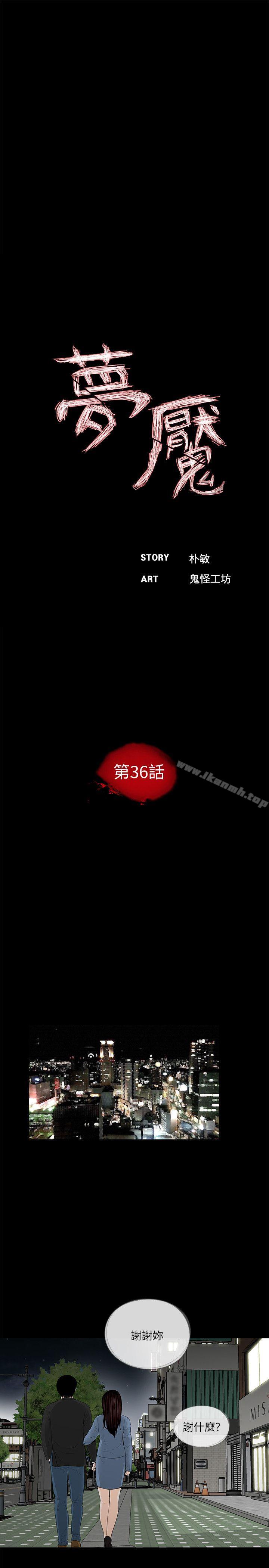 第36话-梦魇-朴敏 , 鬼怪工坊（第10张）