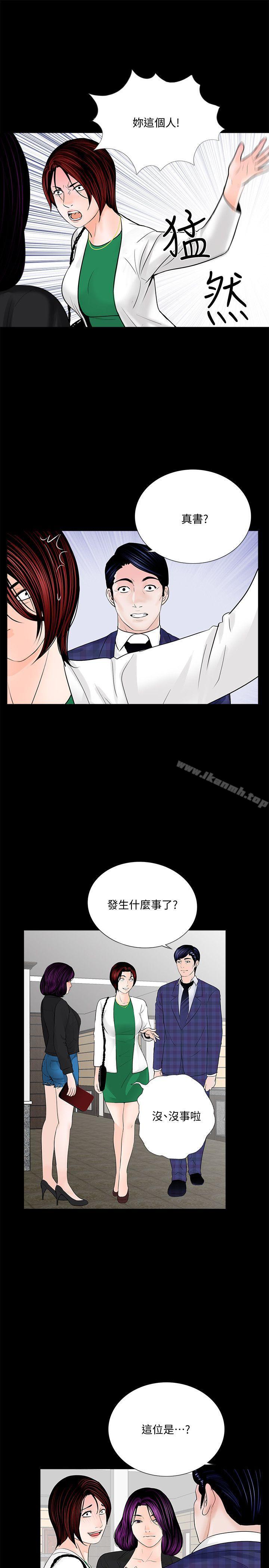 第43话 - 真书的未婚夫(01)-梦魇-朴敏 , 鬼怪工坊（第8张）