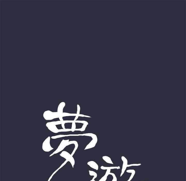 第3话-梦游-HC,妖神初伊（第9张）