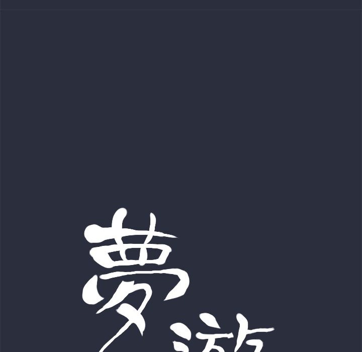 第7话-梦游-HC,妖神初伊（第15张）