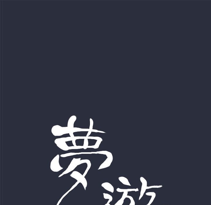 第8话-梦游-HC,妖神初伊（第9张）