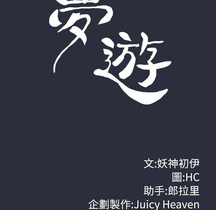 第17话-梦游-HC,妖神初伊（第20张）