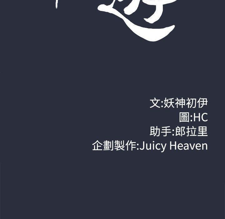第18话-梦游-HC,妖神初伊（第18张）